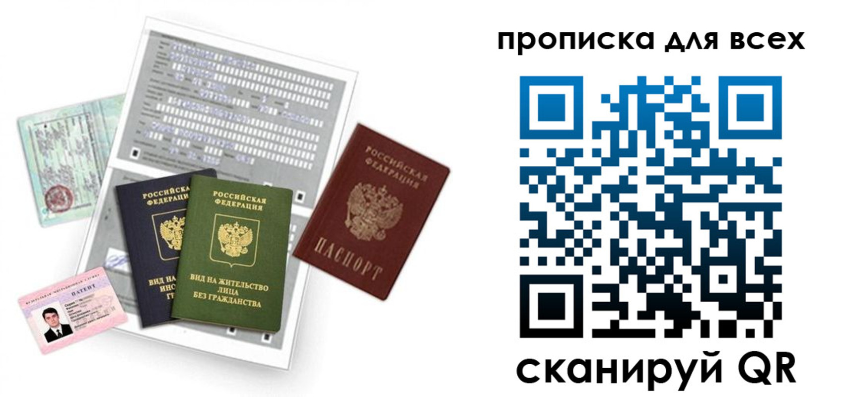прописка 2025 в Конаково