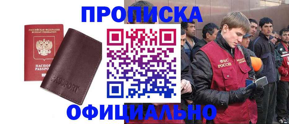 прописка штамп в Конаково