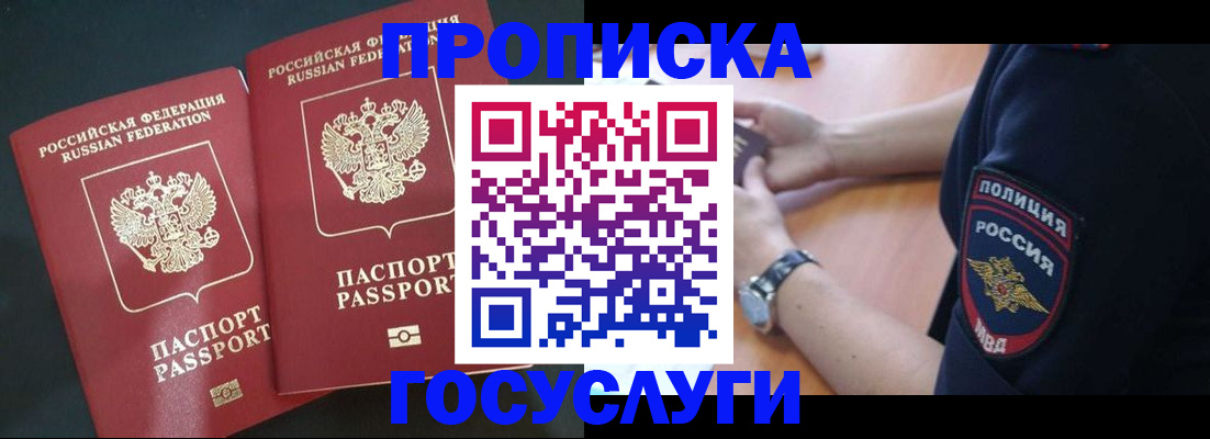 временная прописка в Конаково